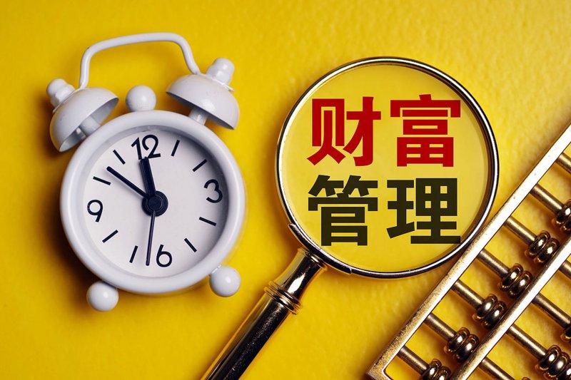 财富管理：把握时代脉搏，开启理财新时代